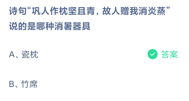 《支付宝》2024蚂蚁庄园今日最新答案汇总