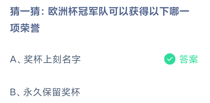 《支付宝》2024蚂蚁庄园今日最新答案汇总