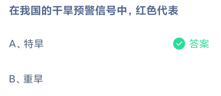 《支付宝》2024蚂蚁庄园今日最新答案汇总