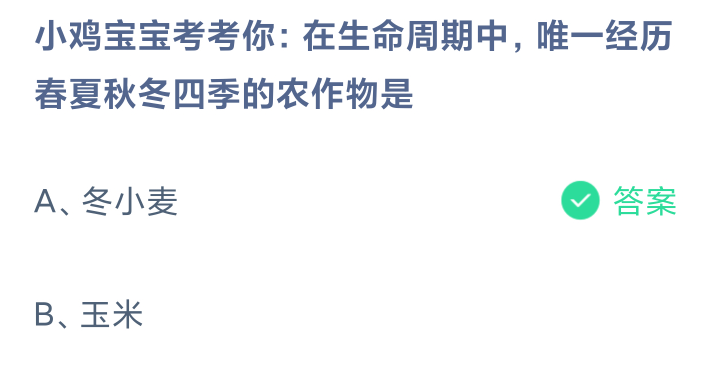 《支付宝》2024蚂蚁庄园今日最新答案汇总