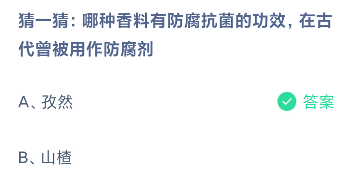 《支付宝》2024蚂蚁庄园今日最新答案汇总