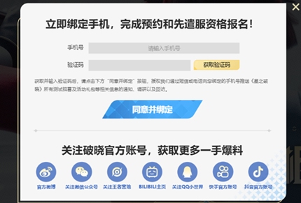 《王者荣耀星之破晓》体验服资格申请方法