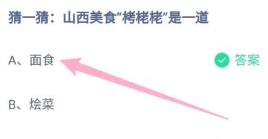 《支付宝》2024蚂蚁庄园今日最新答案汇总