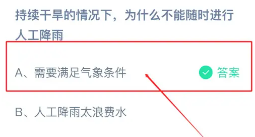 《支付宝》2024蚂蚁庄园今日最新答案汇总