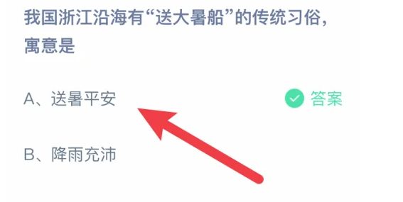 《支付宝》2024蚂蚁庄园今日最新答案汇总