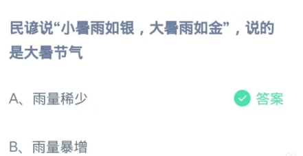 《支付宝》2024蚂蚁庄园今日最新答案汇总