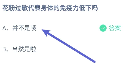 《支付宝》2024蚂蚁庄园今日最新答案汇总