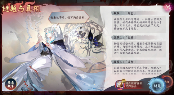 《阴阳师》笼梦花语怎么玩