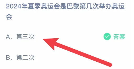 《支付宝》2024蚂蚁庄园今日最新答案汇总