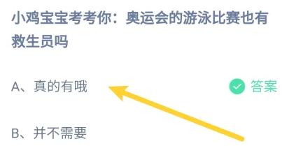 《支付宝》2024蚂蚁庄园今日最新答案汇总