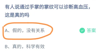 《支付宝》2024蚂蚁庄园今日最新答案汇总