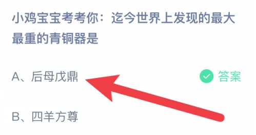 《支付宝》2024蚂蚁庄园今日最新答案汇总