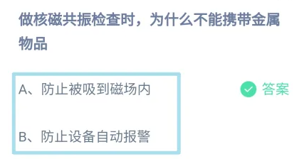 《支付宝》2024蚂蚁庄园今日最新答案汇总