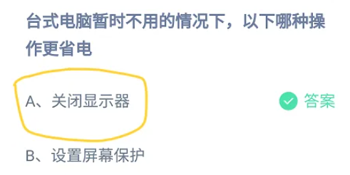 《支付宝》2024蚂蚁庄园今日最新答案汇总