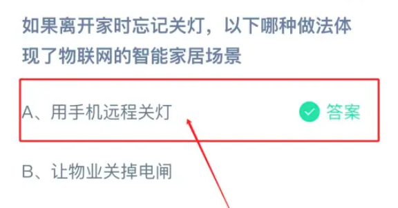 《支付宝》2024蚂蚁庄园今日最新答案汇总