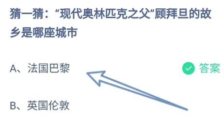 《支付宝》2024蚂蚁庄园今日最新答案汇总