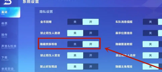 《QQ飞车》贵族等级怎么隐藏