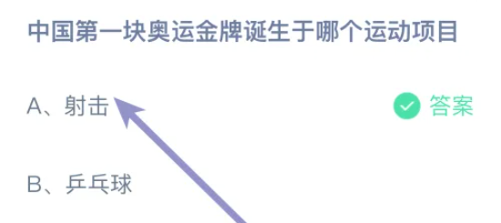 《支付宝》2024蚂蚁庄园今日最新答案汇总