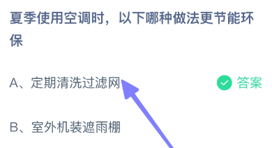 《支付宝》2024蚂蚁庄园今日最新答案汇总