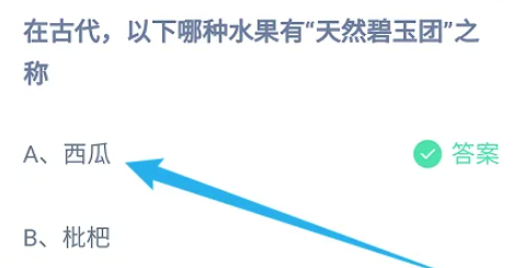 《支付宝》2024蚂蚁庄园今日最新答案汇总