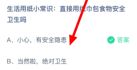 《支付宝》2024蚂蚁庄园今日最新答案汇总