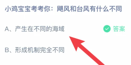 《支付宝》2024蚂蚁庄园今日最新答案汇总