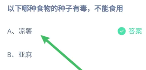 《支付宝》2024蚂蚁庄园今日最新答案汇总