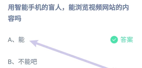 《支付宝》2024蚂蚁庄园今日最新答案汇总