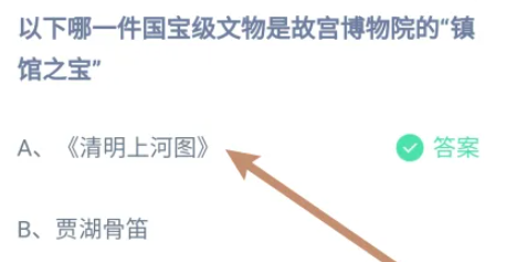 《支付宝》2024蚂蚁庄园今日最新答案汇总