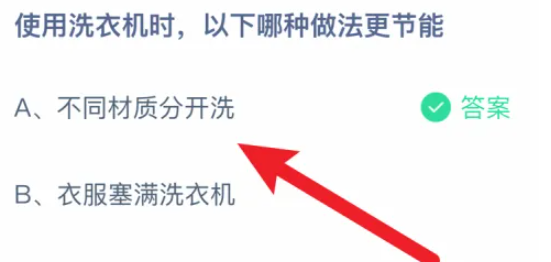 《支付宝》2024蚂蚁庄园今日最新答案汇总