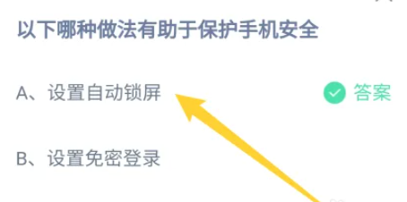 《支付宝》2024蚂蚁庄园今日最新答案汇总