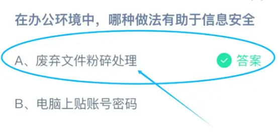 《支付宝》2024蚂蚁庄园今日最新答案汇总