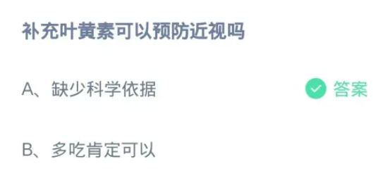 《支付宝》2024蚂蚁庄园今日最新答案汇总