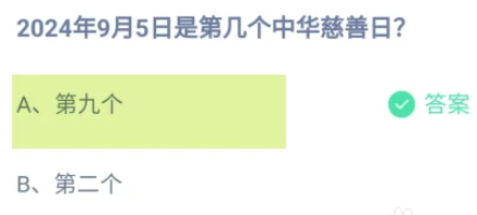 《支付宝》2024蚂蚁庄园今日最新答案汇总