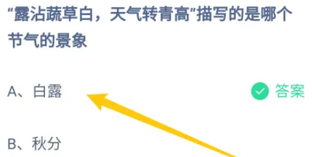 《支付宝》2024蚂蚁庄园今日最新答案汇总