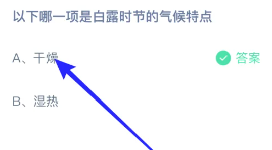 《支付宝》2024蚂蚁庄园今日最新答案汇总