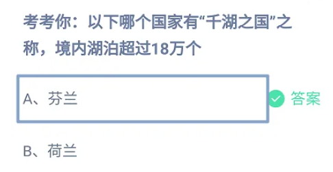 《支付宝》2024蚂蚁庄园今日最新答案汇总