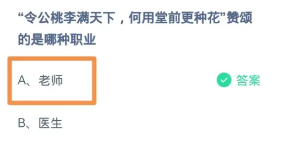 《支付宝》2024蚂蚁庄园今日最新答案汇总