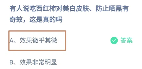 《支付宝》2024蚂蚁庄园今日最新答案汇总