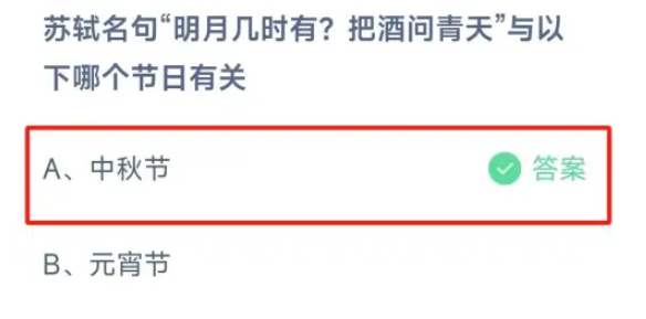 《支付宝》2024蚂蚁庄园今日最新答案汇总