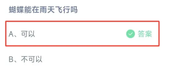 《支付宝》2024蚂蚁庄园今日最新答案汇总