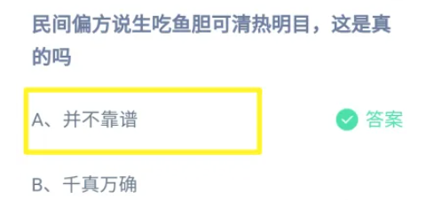 《支付宝》2024蚂蚁庄园今日最新答案汇总