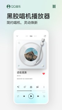 QQ音乐安卓版手机app下载截图