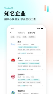 Boss直聘秒回复最新官网版下载截图