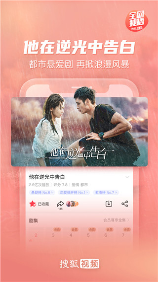 搜狐视频官方版最新2024下载v9.8.60截图