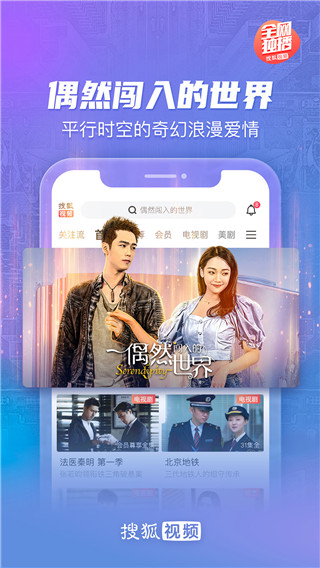 搜狐视频官方版最新2024下载v9.8.60截图