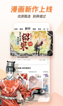 腾讯动漫官方版app最新2024下载截图