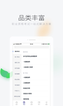 环球网校截图