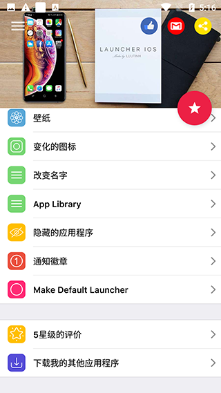 iOS Launcher截图