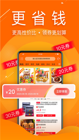 拼好店优选截图